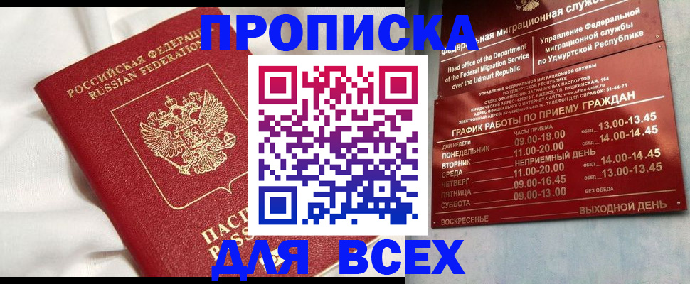 прописка гарантия в Верхнем Тагиле